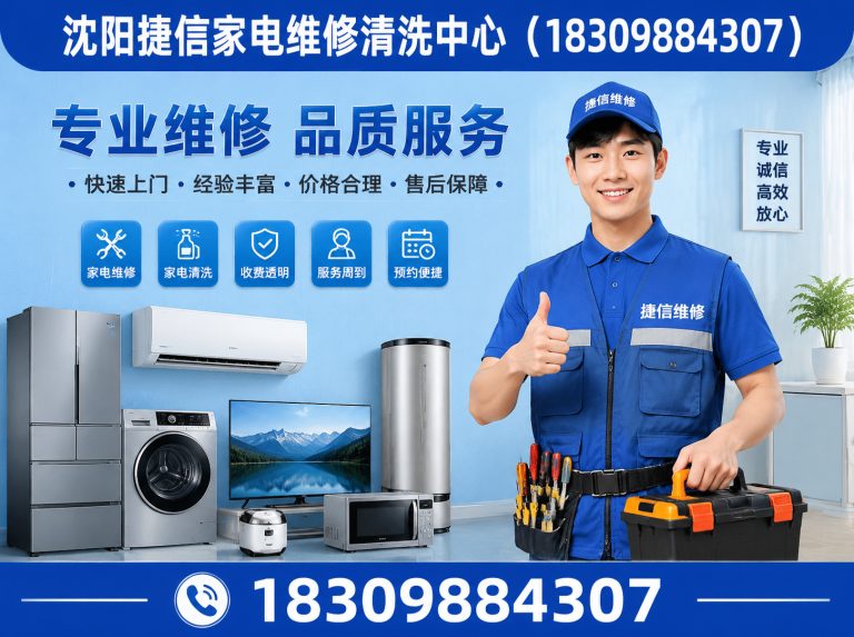 皇姑区沈阳家电维修电话展示图