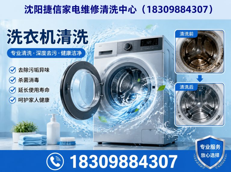 皇姑区沈阳家电清洗展示图