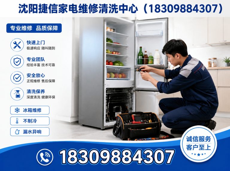 皇姑区沈阳家电维修展示图